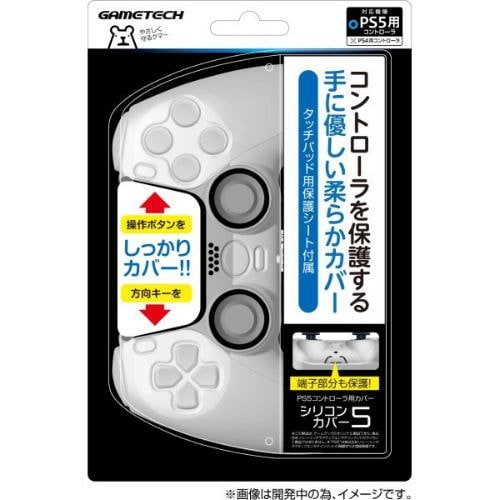 ゲームテック PlayStation 5 用 シリコンカバー5 ホワイト P5F2270