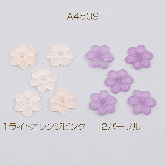 A4539-1  120個  アクリルパーツ フラワー 六弁花 穴あり 13.5×14.5mm  3X（40ヶ）