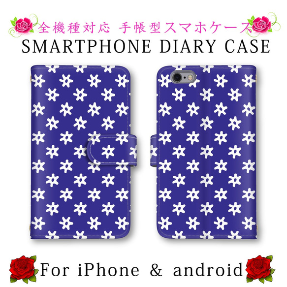 花柄 スマホケース 手帳型 送料無料 ほぼ全機種対応 スマホカバー スマートフォンケース かわいい