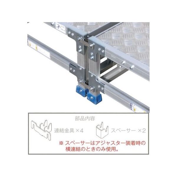 アルインコ 作業台CSBC用連結金具 CSBAT1S 1セット(4個) 64-5000-12（直送品）