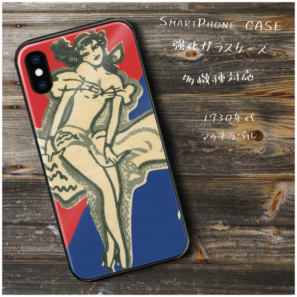 ガラスケース【 1930年代 マッチラベル アンティーク】スマホケース 絵画 プレゼント iPhone8 iPhone1