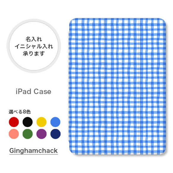 ギンガムチェック 大人可愛い 手帳型 名入れ スタンド ペン収納 オートスリープ  iPadケース mini pro