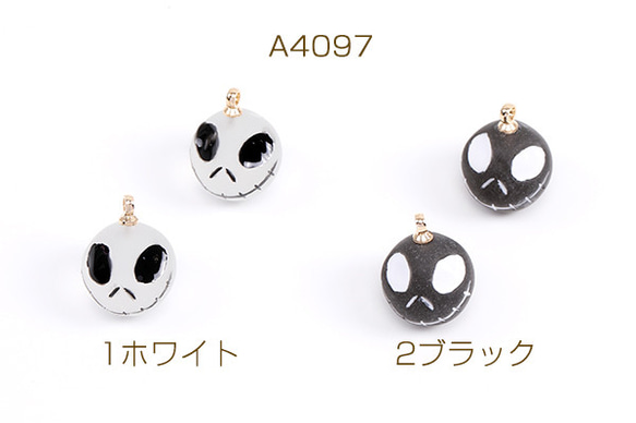 A4097-2  12個  ハロウィンチャーム 樹脂チャーム スカル 13×17mm  3X（4ヶ）