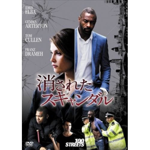 【DVD】 消されたスキャンダル