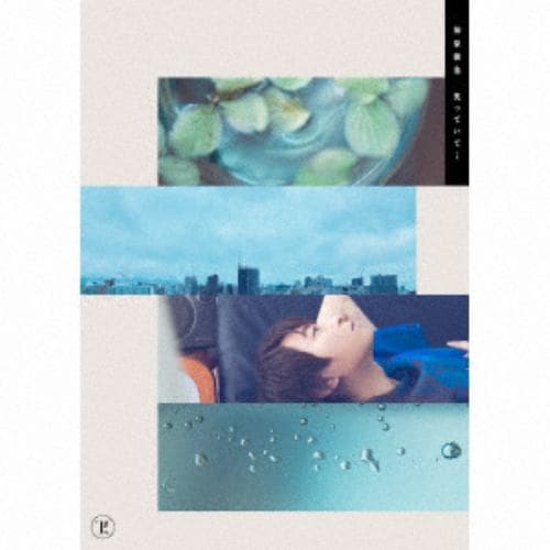 【CD】柿原徹也 9thミニアルバム「笑っていて・・・」(豪華盤)(Blu-ray Disc付)