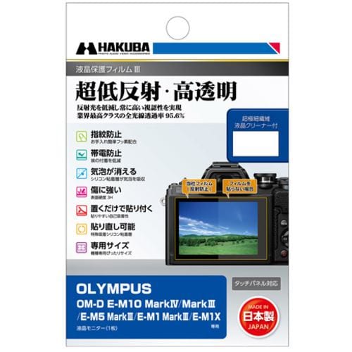 ハクバ DGF3-OEM10M4 液晶保護フィルム OLYMPUS OM-D E-M10 MarkIV