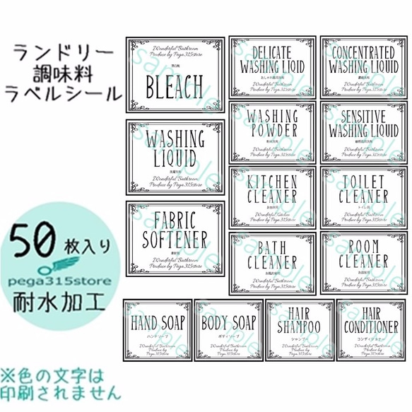 【送料無料】ラベルシール シンプル 調味料ランドリー2種　ARABESQUE　030N