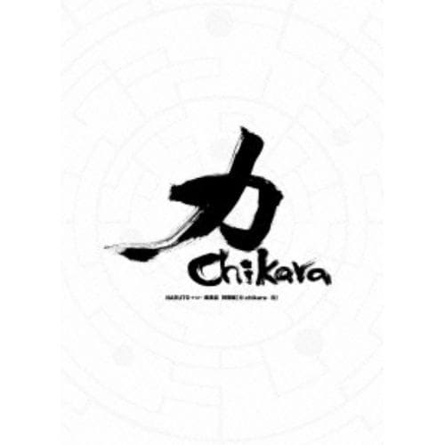 【DVD】NARUTO-ナルト-疾風伝 特別編[力-Chikara-白]