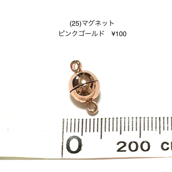 アクセサリーパーツ　マグネット　ピンクゴールド　ネックレス　ブレスレット　1個　100円　(25)