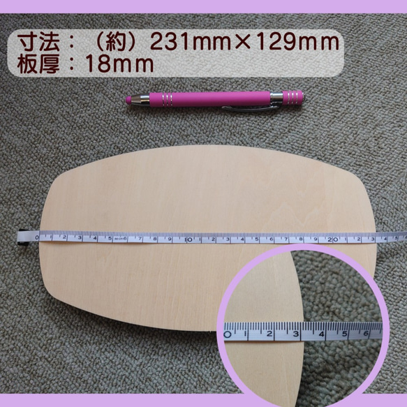 合板：231ｍｍ×129ｍｍ　厚み18ｍｍ（2枚セット）