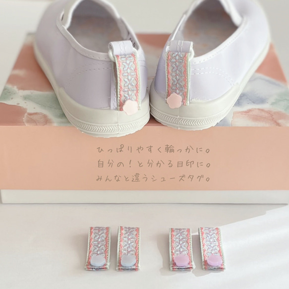 くつのネームタグ　シューズタグ「pastel」。