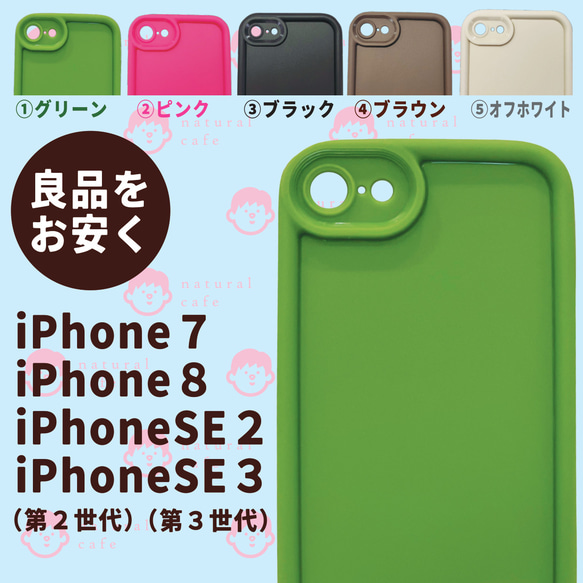 iPhoneケース（ 7 / 8 / SE2 / SE3 用）シリコンケース