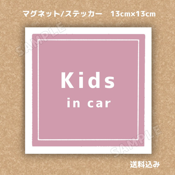 Kidsincar（キッズインカー）ステッカー／マグネット くすみピンク