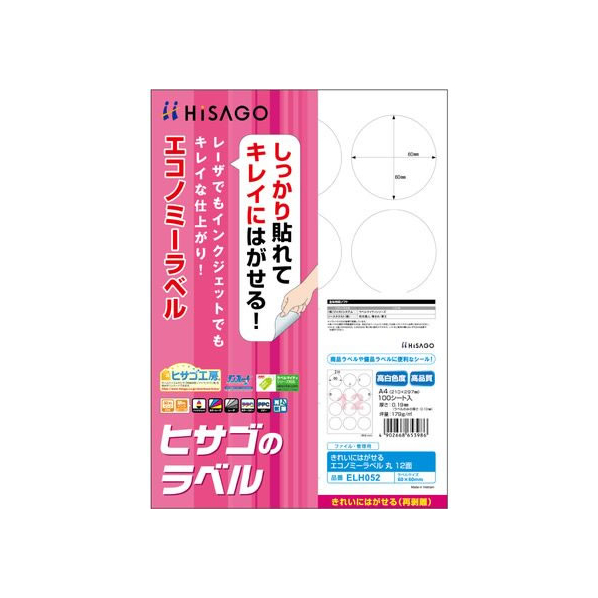 ヒサゴ きれいにはがせるエコノミーラベル 丸 12面 100枚 FCR9328-ELH052