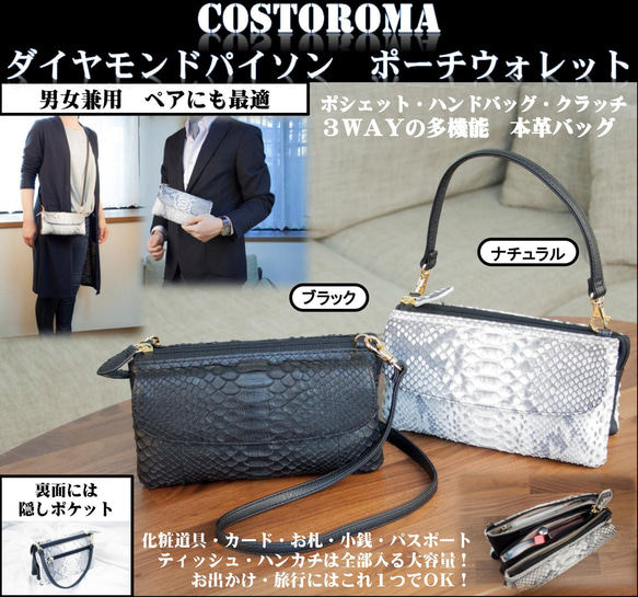 Costoroma ダイヤモンドパイソン　ポーチウォレット