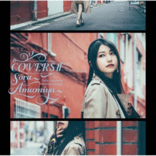 【CD】雨宮天 ／ COVERSII -Sora Amamiya favorite songs-