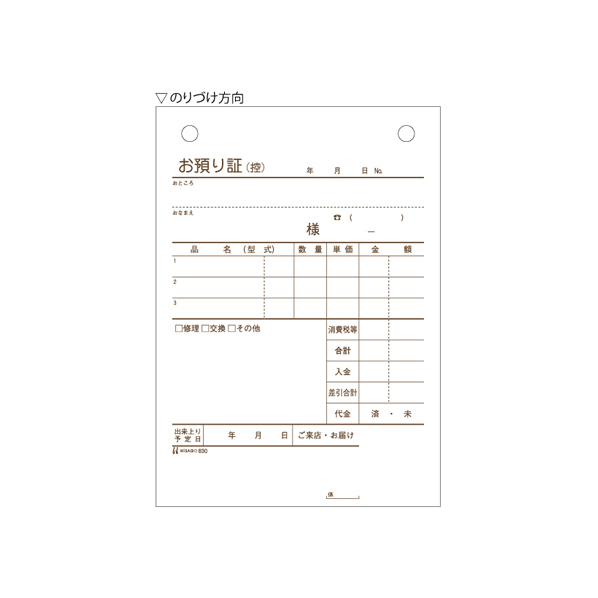 ヒサゴ お預り証 A6タテ F180141-830