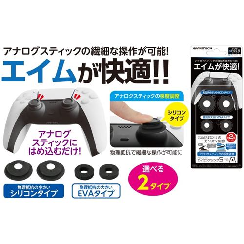 ゲームテック P5F2286 PS5 エイミングリング5 ブラック