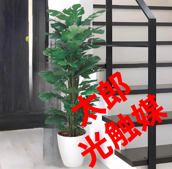 光触媒　人工観葉植物　ウォールグリーン　フェイクグリーン　スプリット1.2