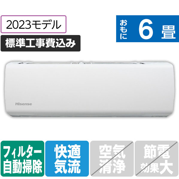 ハイセンス 「標準工事込み」 6畳向け 自動お掃除付き 冷暖房インバーターエアコン e angle select Mシリーズ HAM　E3シリーズ HA-M22FE3-WS