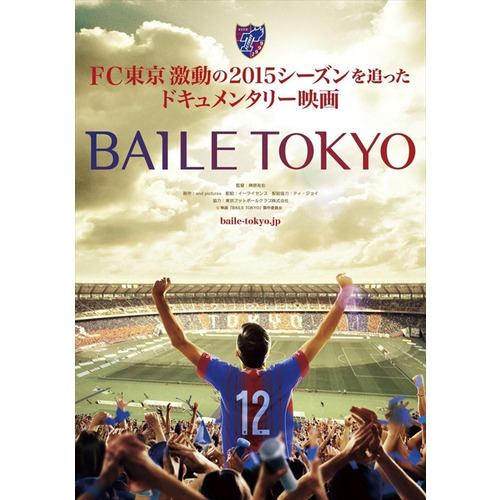 【DVD】BAILE TOKYO