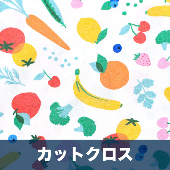 カットクロス Ruby Star Society Food Group Fruit Vegetables Ballet