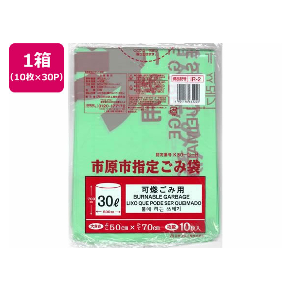 日本技研 市原市指定 可燃ごみ用 30L 10枚×30P FC809RE-IR-2