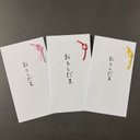 水引×手書き　おとしだま用ポチ袋3枚セット　文字変更可能