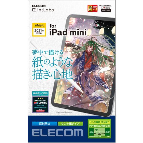 エレコム TB-A21SFLAPLL iPad mini 第6世代(2021年モデル) 保護フィルム ペーパーライク 反射防止 ケント紙タイプ