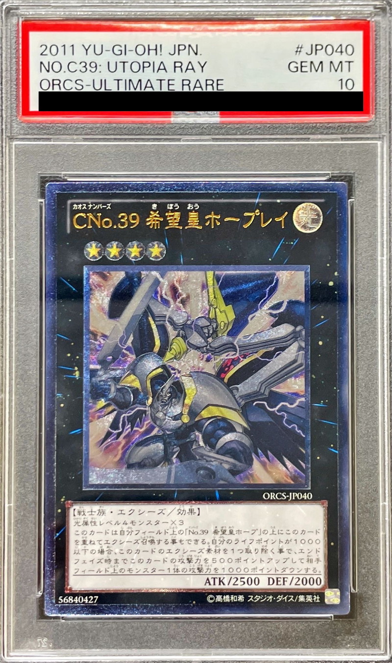 〔PSA10鑑定済〕CNo39希望皇ホープレイ【レリーフ】{ORCS-JP040}《エクシーズ》