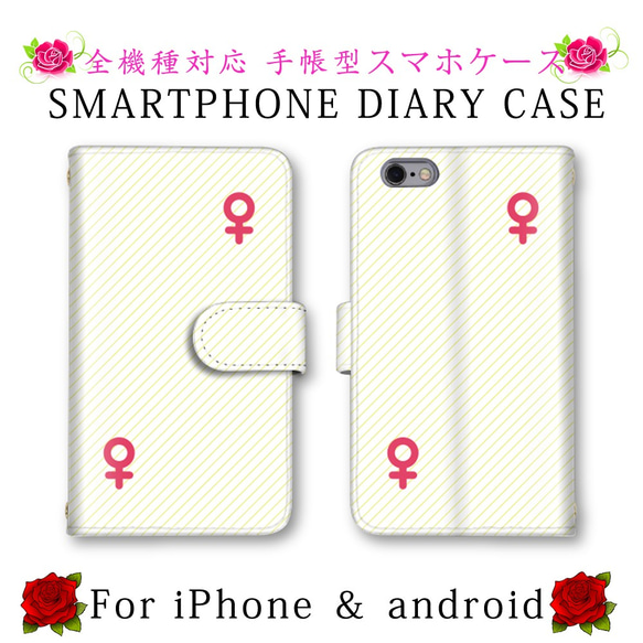 ♀ ストライプ スマホケース 手帳型 送料無料 ほぼ全機種対応 スマホカバー スマートフォンケース 保護ケース