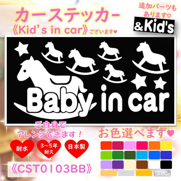 Baby in carもくば木馬カーステッカーkids in carベビーインカーキッズインカー☆シンプル