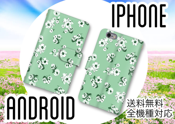 大人気シンプルに可愛い花柄手帳型スマホケース全機種対応iPhone Android送料無料