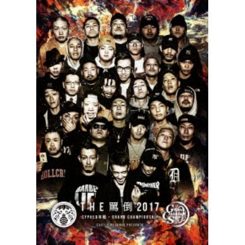 【DVD】 オムニバス ／ THE 罵倒 2017 CYPHER本戦・GRAND CHAMPIONSHIP