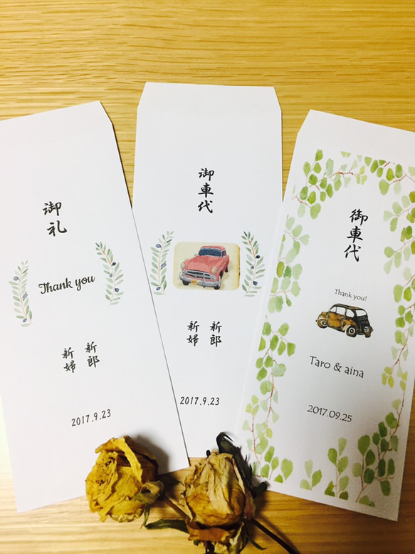 leaf❁封筒 お車代 【結婚式】御車料 御礼　芳名帳