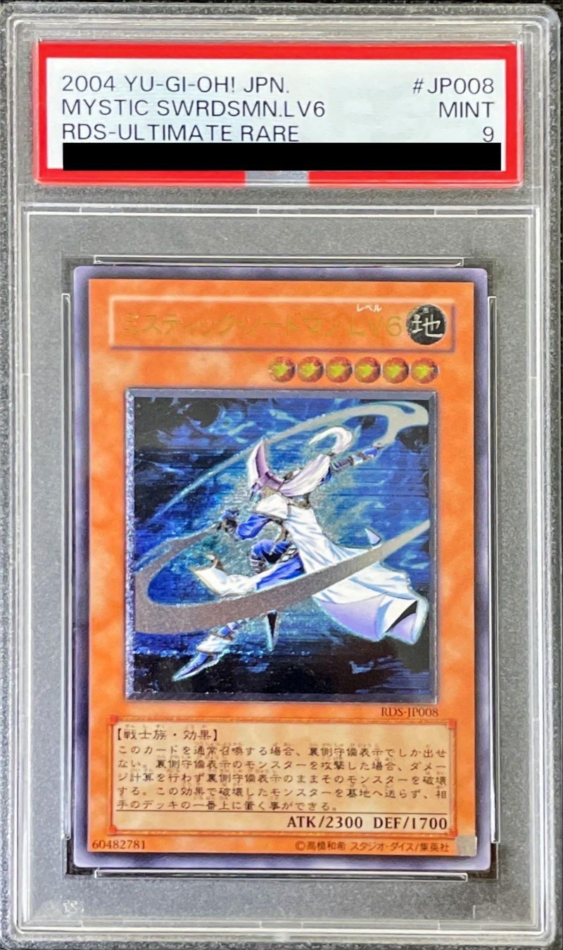 〔PSA9鑑定済〕ミスティックソードマンLV6【レリーフ】{RDS-JP008}《モンスター》