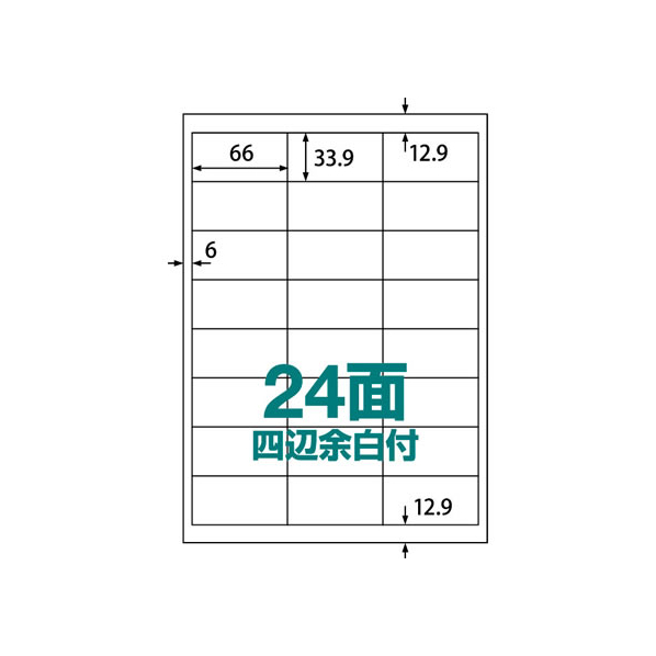 ラベルシール A4 24面 四辺余白 500枚 1箱(500枚) F861342-ABC1-404-RB19