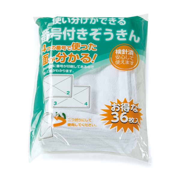 テラモト 使い分けができる番号付きぞうきん　３６枚入 CE9900360 5袋（1袋36枚入）（直送品）