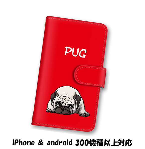 送料無料 スマホケース 手帳型 スマホカバー パグ 犬 イヌ レッド iPhone android