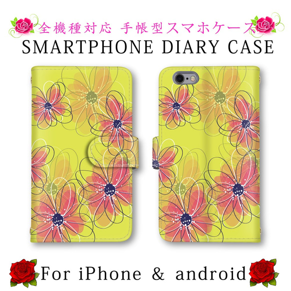 イエロー 花 ピンク オシャレ スマホケース 手帳型 送料無料 ほぼ全機種対応 スマホカバー スマートフォン保護