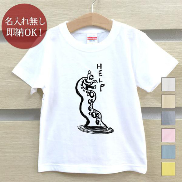 蛸 タコ 海の生き物 オクトパス  ベビー キッズ Tシャツ おもしろTシャツ 綿100% カラー7色 即納