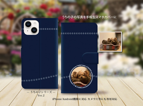 iPhone/Android対応 手帳型スマホケース（カメラ穴有/はめ込みタイプ）【うちの子の写真で作るスマホケースⅡ】