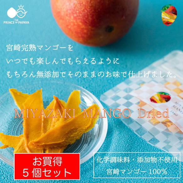 【お買い得】〜宮崎マンゴーをいつでもどこでも気軽に〜MIYAZAKI MANGO Dried〜【ドライマンゴー・送料最安