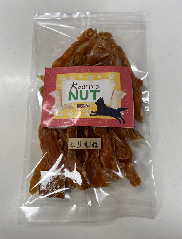 犬用無添加おやつ　鶏むね　100g