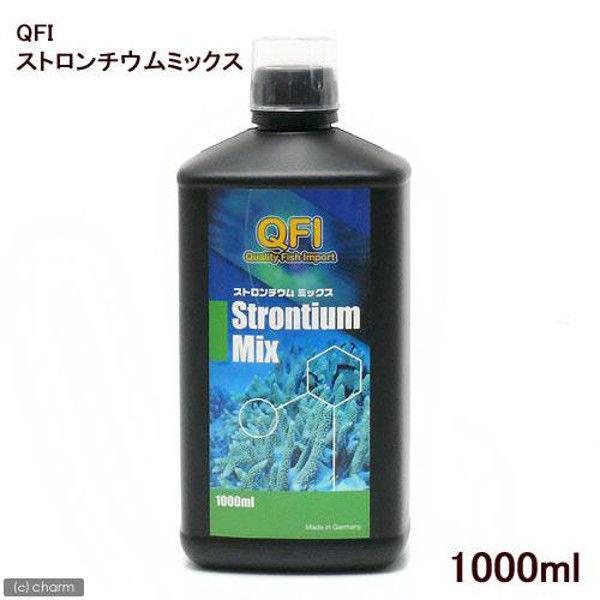 QFI（クオリティフィッシュインポート） ストロンチウムミックス 1000ml 計量カップ付 海水用 17960 1個（直送品）