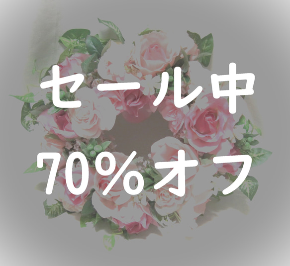 セール中！最大70%オフ