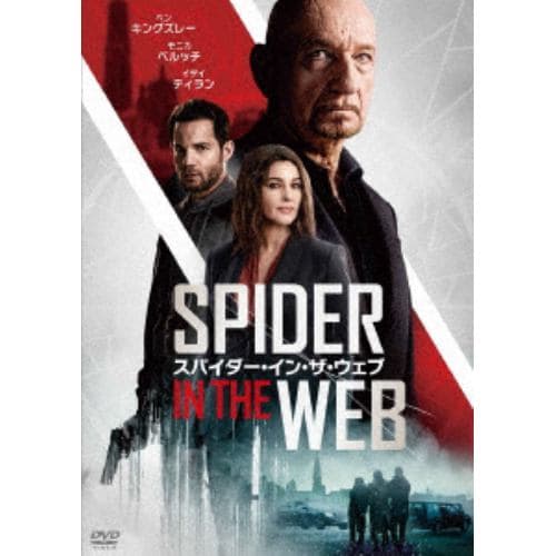 【DVD】スパイダー・イン・ザ・ウェブ