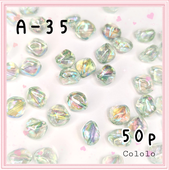 《A-35》8mm×12mmオーロラcolor ナゲットビーズ(グリーン)50個