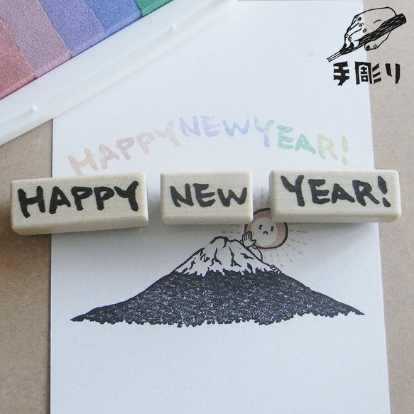 年賀はんこ　HAPPY NEW YEAR!