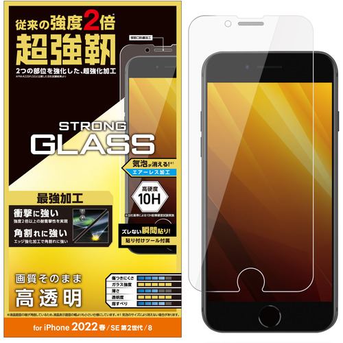 エレコム PM-A22SFLGH iPhone SE 第3世代 SE 第2世代 8／7／6s／6 ガラスフィルム 超強靭 高透明